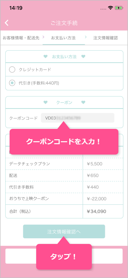 クーポンコードを入力!